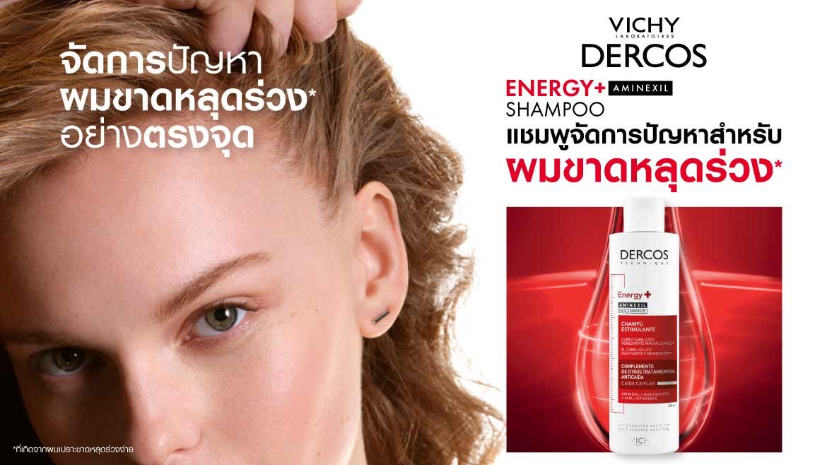 Dercos Energy+ Aminexil Shampoo ตัวช่วยดูแลผมร่วง